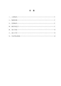 变压器防护方案模板