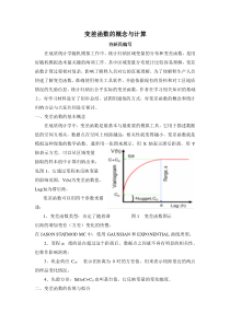 变差函数的概念与计算分析