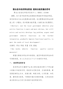 完善政府网站功能 提高服务质量的方案