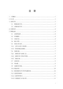 大旺大桥第17跨静动载试验报告