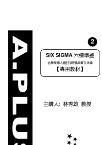 SIX SIGMA六标准差2