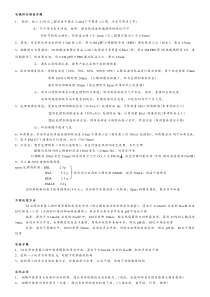 透射电镜生物样品前处理步骤