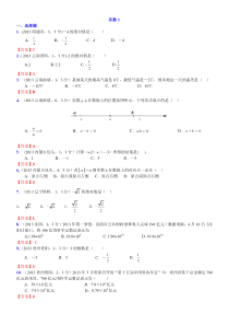 中考题汇总-——实数及实数运算