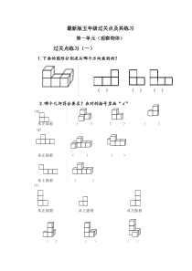 2015年人教版五年级数学下册第一单元观察物体三练习题