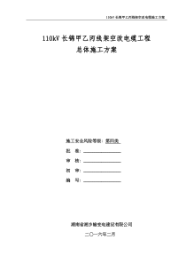 110kV长锦甲乙丙线架空改电缆工程施工方案(基础、杆塔)