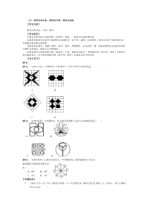 (25)图形的轴对称、图形的平移、图形的旋转重点