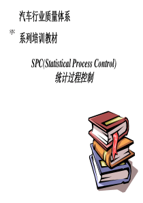 汽车行业质量体系系列培训教材(10-6)---SPC统计过程控制_2