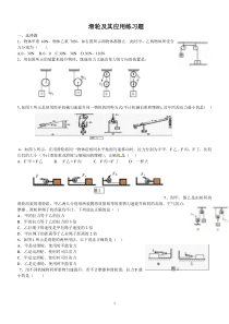 人教版八年级---滑轮及其应用练习题(含答案)