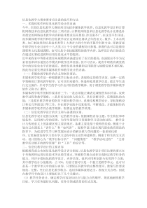 信息化教学大赛参赛者应注意的技巧和方法