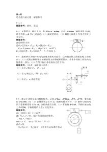 8习题及参考答案