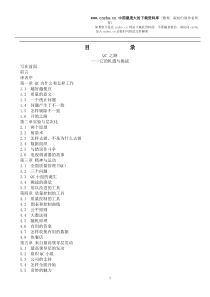 QC之路它的机遇与挑战(DOC34)