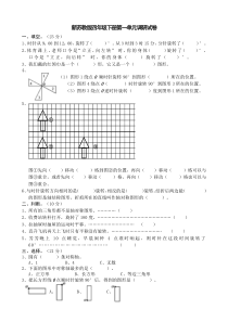 四年级数学下册数学平移、旋转和轴对称练习测试3