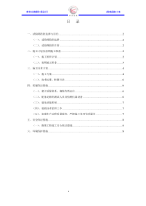 路床试验路段施工方案