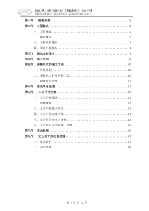 深基坑开挖及支护施工方案(专家论证)