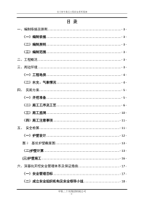 深基坑开挖安全专项施工方案(完成)