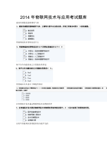 物联网技术与应用刚刚做好35