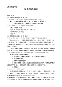 东北师范大学《计算机应用基础》离线作业答案