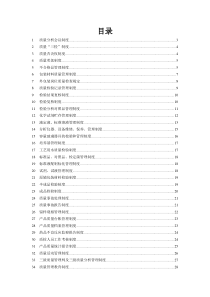 制药企业质量管理制度