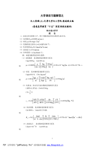 化工原理_上_课后习题解答-天大柴诚敬主编