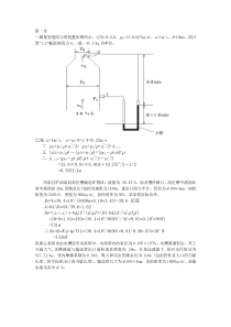 化工原理上习题