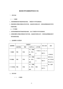 重症医学科进修医师培训计划