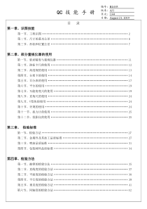 QC共用检验标准