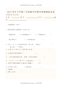 下学期二年级数学期末试卷及答案