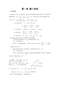 解三角形知识点归纳总结