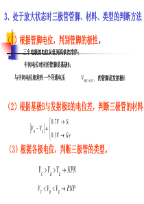 三极管的检测