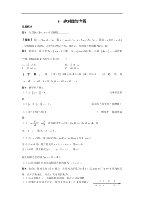 七年级数学提优9-绝对值与方程