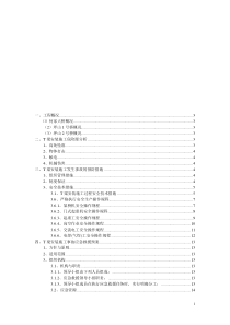 T梁运输安装安全专项施工方案