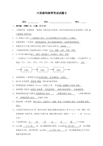 六西格玛绿带考试B试题及答案