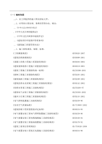 公司办公楼装饰工程施工组织设计