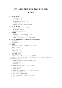 44小学一年级数学下册各单元练习题(人教版)