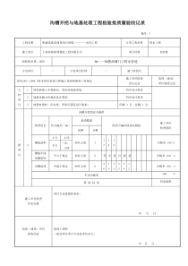 44市政给排水管道工程检验批质量验收记录表-(1)