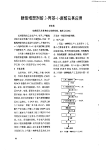 新型增塑剂醇2-丙基-1-庚醇及其应用