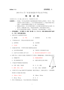 2009-2015年6月广东省普通高中学业水平考试物理试题及答案