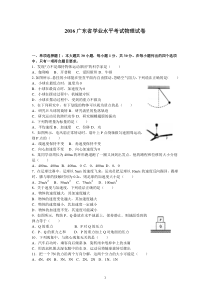 2009-2016年6月广东省普通高中学业水平考试物理试题及答案