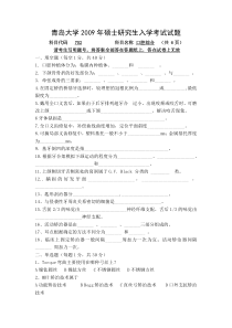 2009-2016年青岛大学口腔考研历年真题