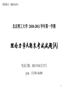 2010-2011学第一学期理论力学A期末考试题评分标准-20110117总结