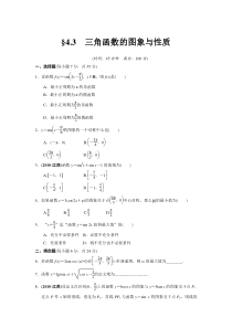 三角函数的图像与性质习题及答案