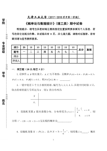 概率期中(理工)