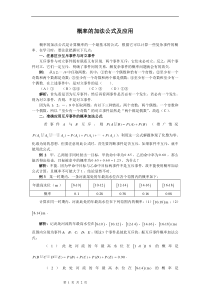 概率的加法公式及应用