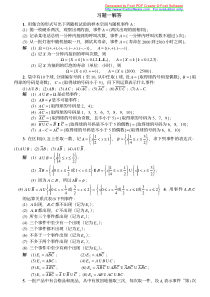 概率答案--概率统计简明教程(同济版)