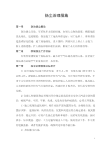 扬尘治理措施