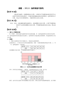 抽样调查可靠吗教案