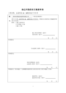 扬尘治理污染防治方案