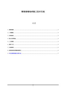 55墙地砖铺贴专项施工方案