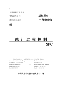 福特汽车公司-统计过程控制（SPC）(DOC 141页)