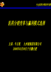 牛正乾医药营销培训课程系列